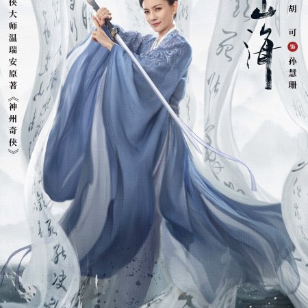 The Journey of Legend (2025)