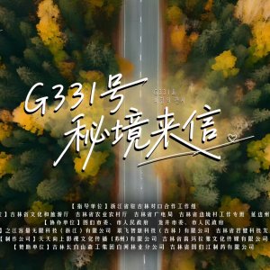 G331 Hao Mi Jing Lai Xin (2025)