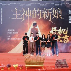 Zhu Shen De Xin Niang Chinese Drama(0000) photo