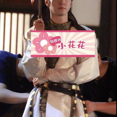 Jiang Shan Wei Pin ()