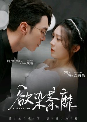 Yu Ran Tu Mi (2025) poster