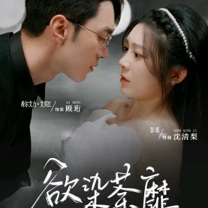 Yu Ran Tu Mi (2025)