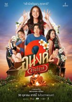 My Boo 2 Thai Movie(2025) photo