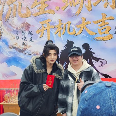 Liu Xing, Hu Die, Jian ()
