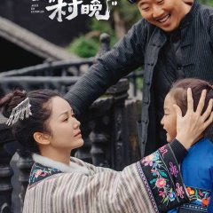 Agui’s Village Gala Chinese Drama(2026) photo