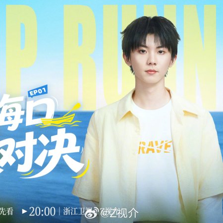 Keep Running Season 14 (2026)