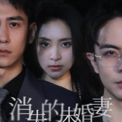 She Is a Trap Chinese Drama(2024) photo