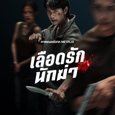 My Dearest Assassin (2026)