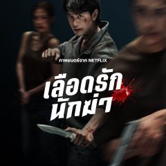 My Dearest Assassin Thai Movie(2026) photo