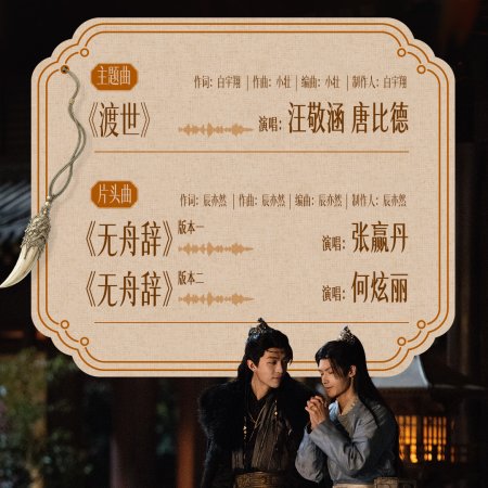 Journey with You (2026)