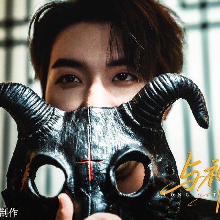 Bound to the God (2025)