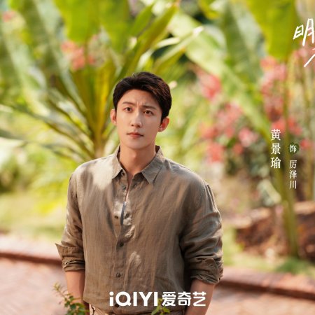 Love Song in Summer ()