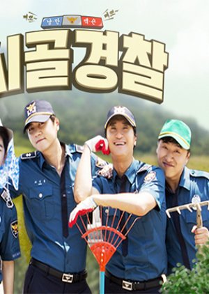 Rural Police (2017) poster