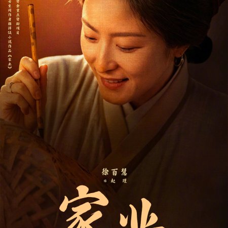 The Heir (2026)