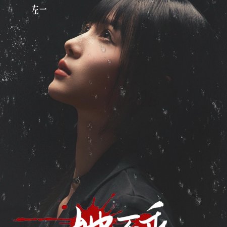 God Is a Girl (2025)