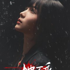 God Is a Girl Chinese Drama(2025) photo