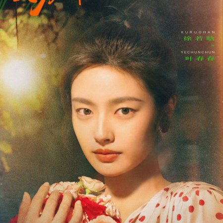 Our Dazzling Days (2026)