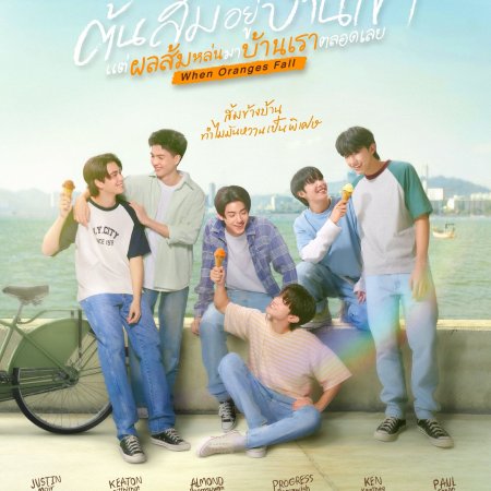 When Oranges Fall (2026)