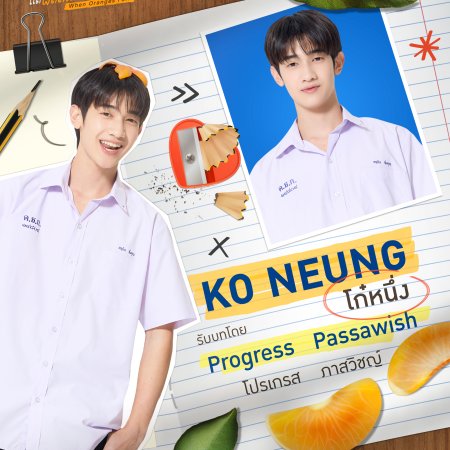 When Oranges Fall (2026)