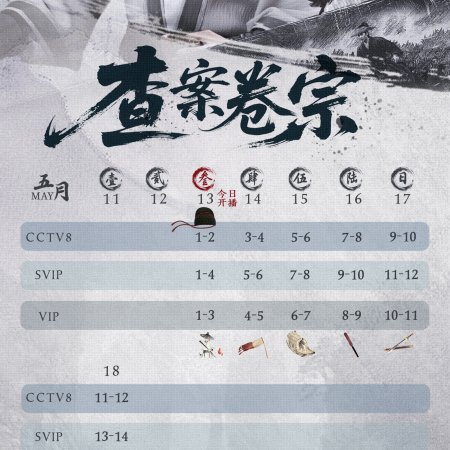 Zhan Zhao Adventures (2026)