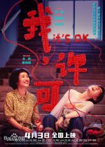 It's OK Chinese Movie photo