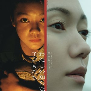 Watashi no Shiranai Kodomotachi (2026)