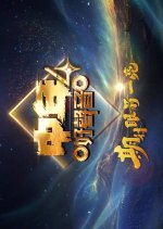 Midlife, Sing & Shine! Season 4 Hong Kong TV Program(2025) photo