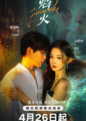 Fireworks (2026) poster