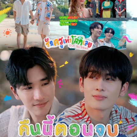Love You Teacher (2026)