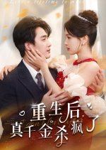 Chong Sheng Hou, Zhen Qian Jin Sha Feng Le Chinese Drama(2024) photo
