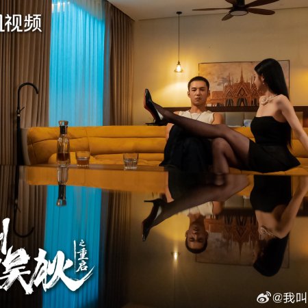 My Name Is Zhao Wu Di: Starting Over (2026)