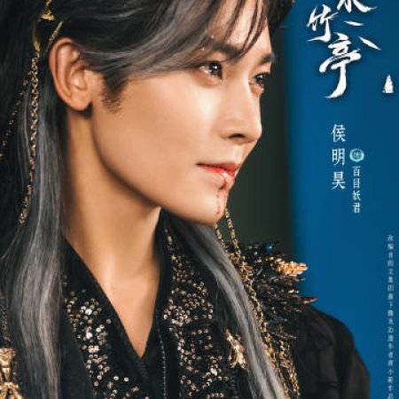 Love in Pavilion (2025)