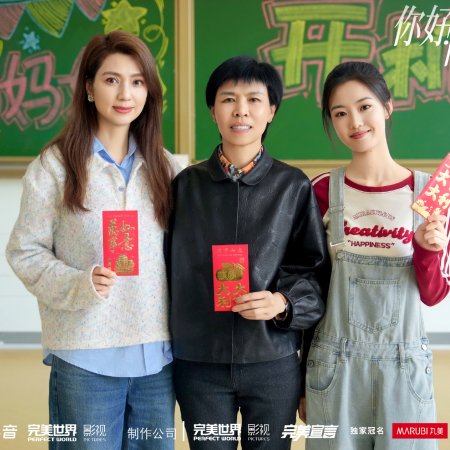 Ni Hao! Tong Chuang Ma Ma (2025)