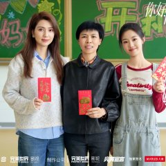 Ni Hao! Tong Chuang Ma Ma Chinese Drama photo