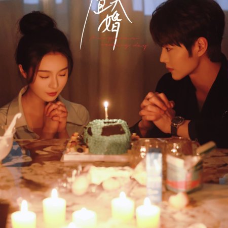 Auspicious Wedding Day (2025)