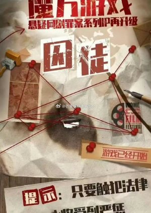 Mo Fang You Xi poster