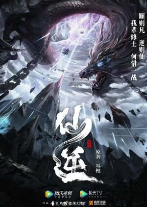 Xian Ni () poster