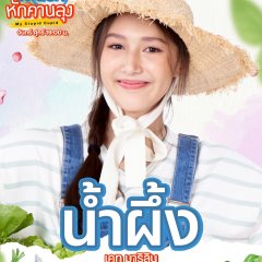 My Stupid Cupid Thai Drama photo