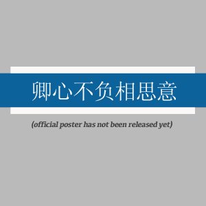 Qing Xin Bu Fu Xiang Si Yi ()