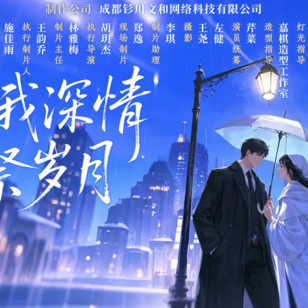 Wo Zai Ni Ning Li, Ni Xiang Yang Er Sheng (2025)