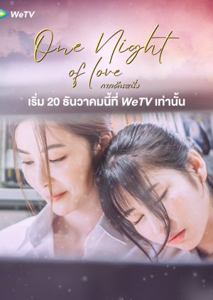 One Night of Love (2024) poster