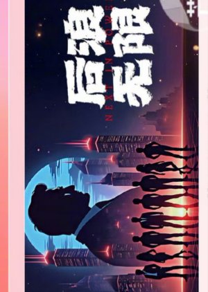Next in Power () poster