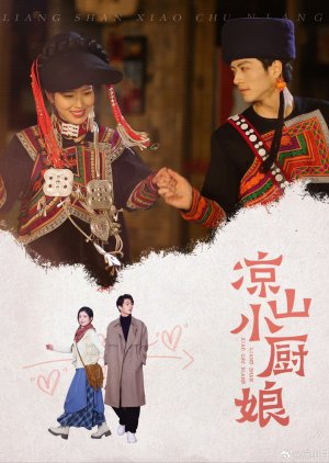 Liang Shan Xiao Chu Niang poster