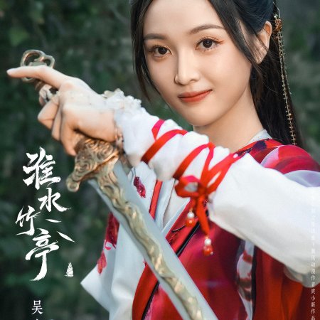 Love in Pavilion (2025)