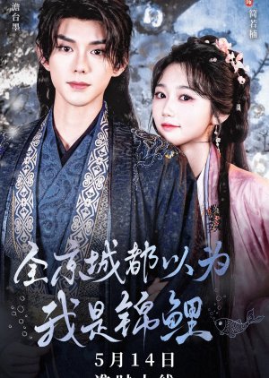 Quan Jing Cheng Dou Yi Wei Wo Shi Jin Li (2025) poster