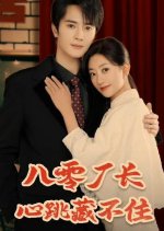 The Factory Manager in the 80s Couldn't Hide His Heartbeat Chinese Drama photo