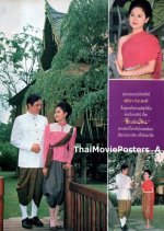 See Pan Din Thai Drama(1974) photo