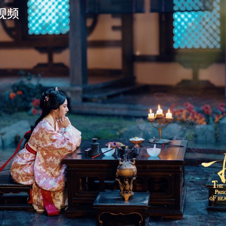 The Prisoner of Beauty (2025)