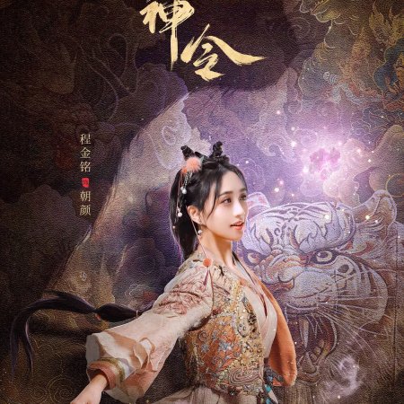 The Lord of the Monsters (2024)