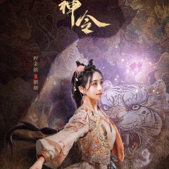 The Lord of the Monsters Chinese Movie photo